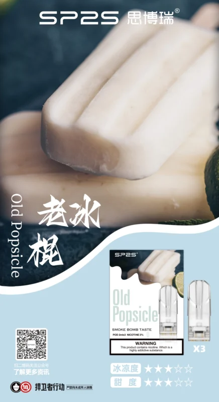 sp2s電子煙拋棄式菸彈老冰棍菸彈口味