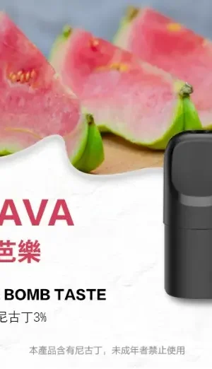 ILIA-Ultra-五代煙彈-紅心芭樂