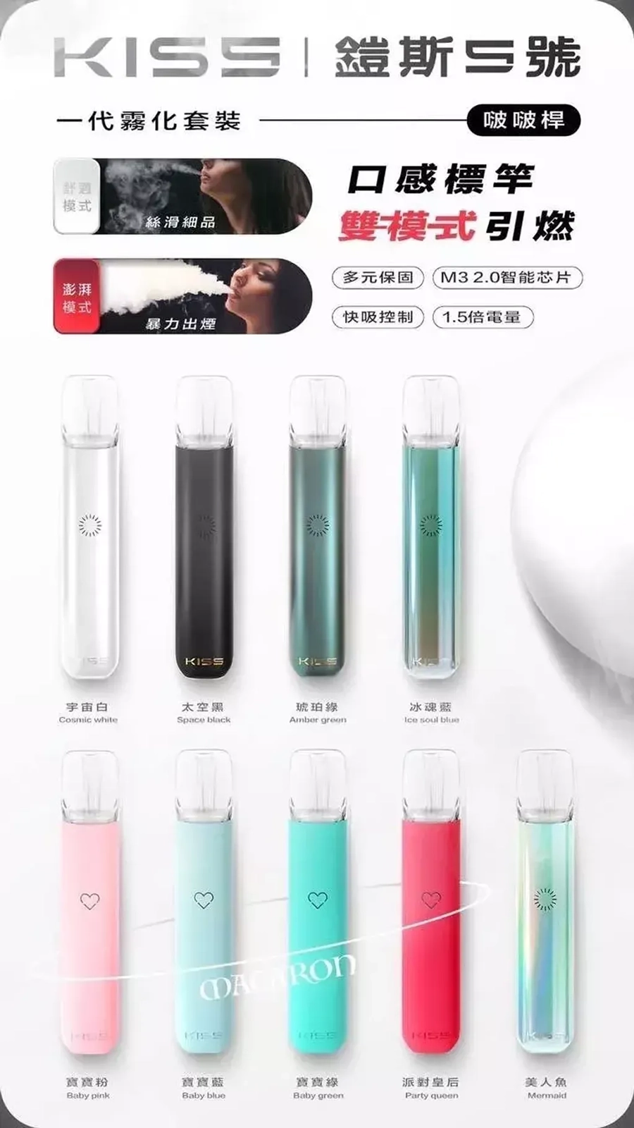 凱斯KISS一代電子煙主機-所有顏色