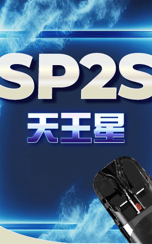 SP2 URANUS天王星❤‍🔥注油款專用主機(主機內含兩顆空倉)