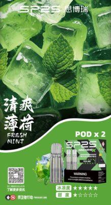 sp2s拋棄式菸彈清爽薄荷口味