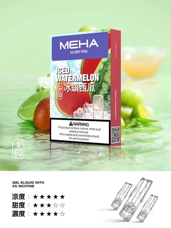 Meha煙彈冰鎮西瓜口味