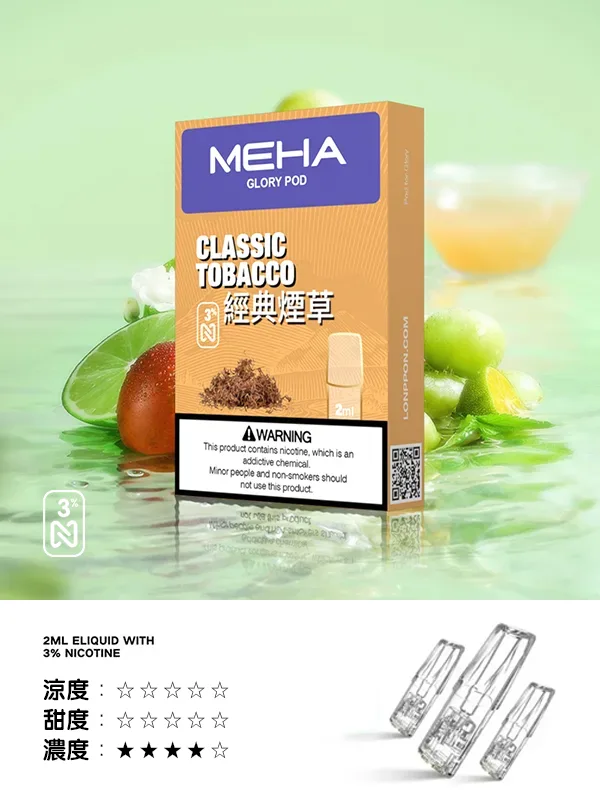 Meha煙彈經典菸草口味,Meha,Meha購買,Meha口位,Meha糖果,Meha官網,Meha煙彈元氣草莓口味,Meha菸彈,Meha電子煙口味,Mehad口味,魅嗨電子煙,魅嗨口味,魅嗨推薦,魅嗨煙彈,魅嗨糖果,魅嗨電子菸,魅嗨電子菸主機,魅嗨口味推薦,魅嗨購買,魅嗨菸彈,魅嗨拋棄式,TOKYO煙桿,魅嗨官網