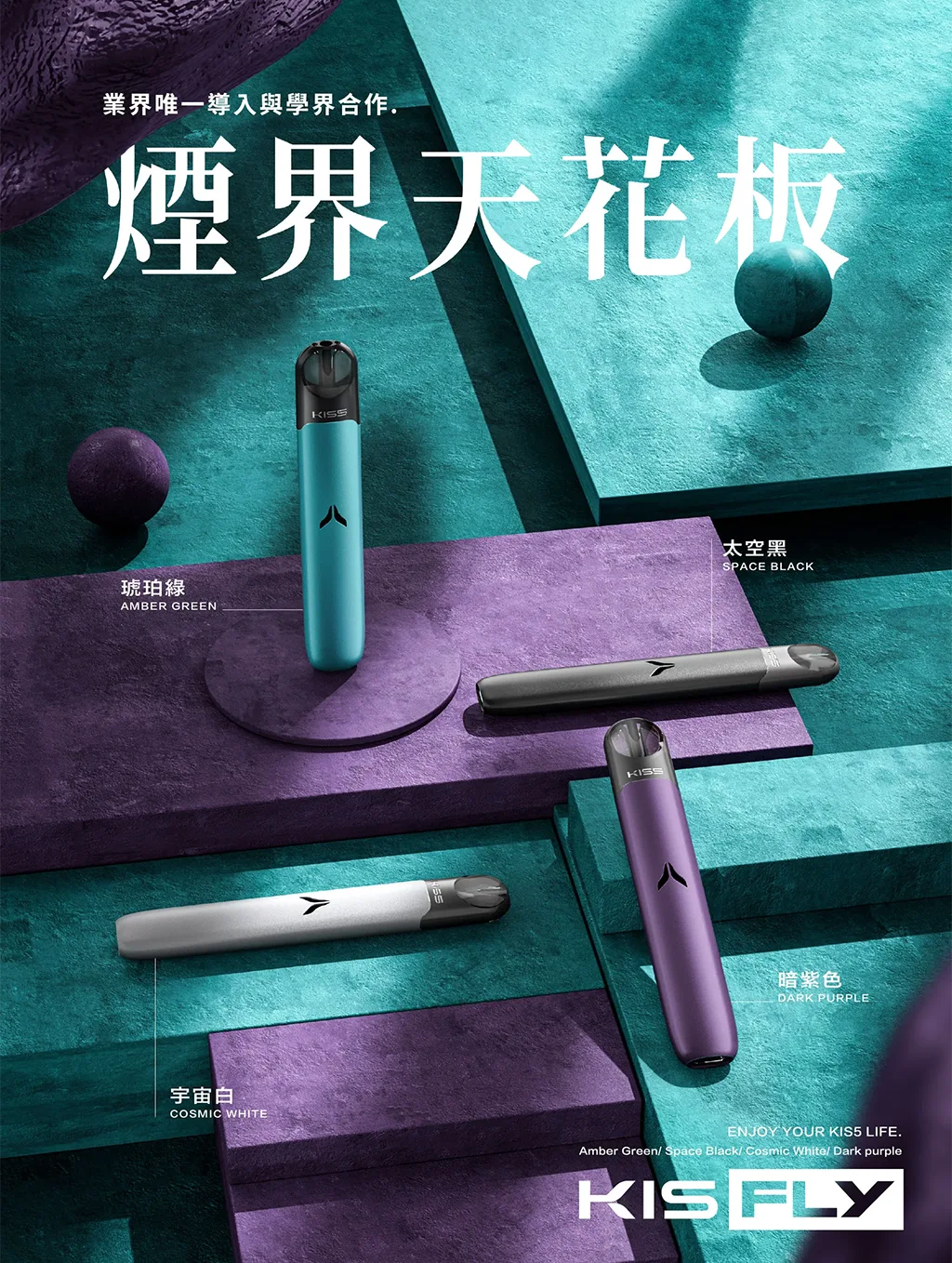 Kiss-Fly菸彈主機