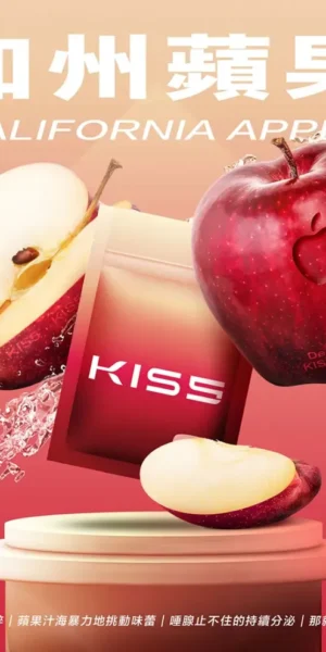 Kis5煙彈加州蘋果口味