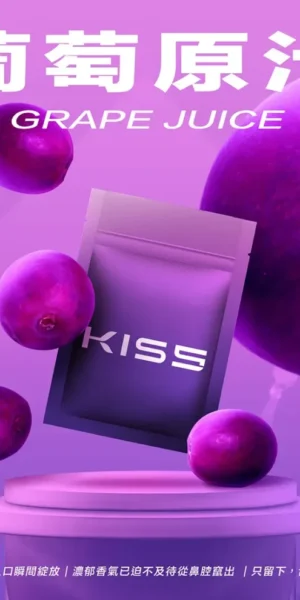 Kis5煙彈葡萄原汁口味