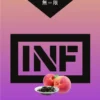 INF煙彈,INF購買,INF糖果,INF官網,INF菸彈,INF電子煙口味,INF口味,,INF,INF電子煙主機,INF主機,拋棄式主機,INF煙彈,INF菸彈,INF拋棄式煙彈,INF菸彈,INF菸彈