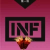INF煙彈,INF購買,INF糖果,INF官網,INF菸彈,INF電子煙口味,INF口味,,INF,INF電子煙主機,INF主機,拋棄式主機,INF煙彈,INF菸彈,INF拋棄式煙彈,INF菸彈,INF菸彈