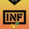 INF煙彈,INF購買,INF糖果,INF官網,INF菸彈,INF電子煙口味,INF口味,,INF,INF電子煙主機,INF主機,拋棄式主機,INF煙彈,INF菸彈,INF拋棄式煙彈,INF菸彈,INF菸彈