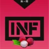 INF煙彈,INF購買,INF糖果,INF官網,INF菸彈,INF電子煙口味,INF口味,,INF,INF電子煙主機,INF主機,拋棄式主機,INF煙彈,INF菸彈,INF拋棄式煙彈,INF菸彈,INF菸彈