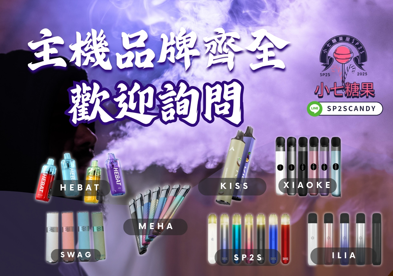 sp2s電子煙,sp2s煙彈,lana電子煙,lana煙彈,ilia電子煙,ilia煙彈,relx煙彈,relx電子煙