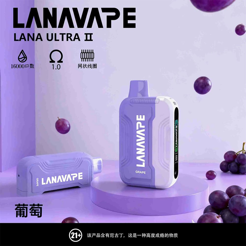 lana 16000口葡萄