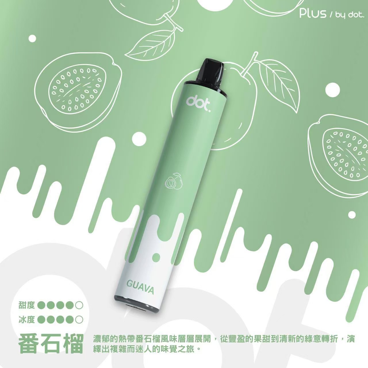 DOTPLUS 8000口一次性電子菸-番石榴口味